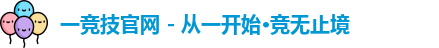 一竞技